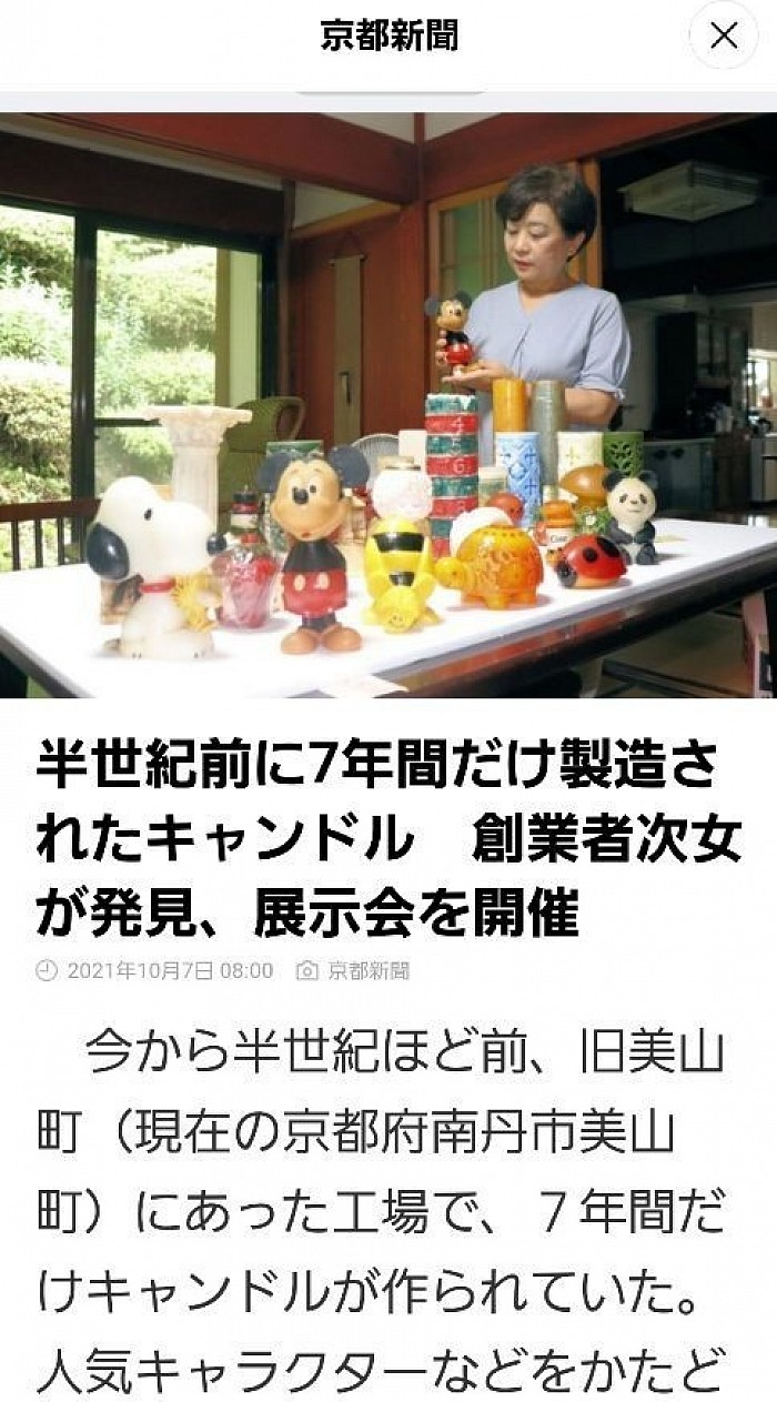 京都新聞に掲載
